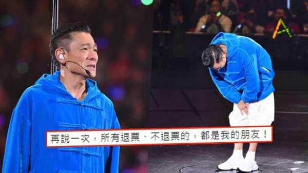 刘德华补偿歌迷：所有的退票、不退票的，都是我的朋友！