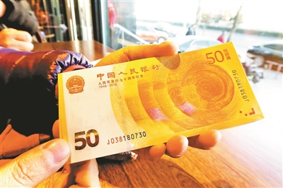 央行通报27起违反人民币发行70周年纪念钞规定案例