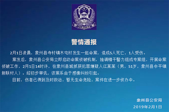 来宾象州发生一起命案致5死1伤 犯罪嫌疑人被抓获