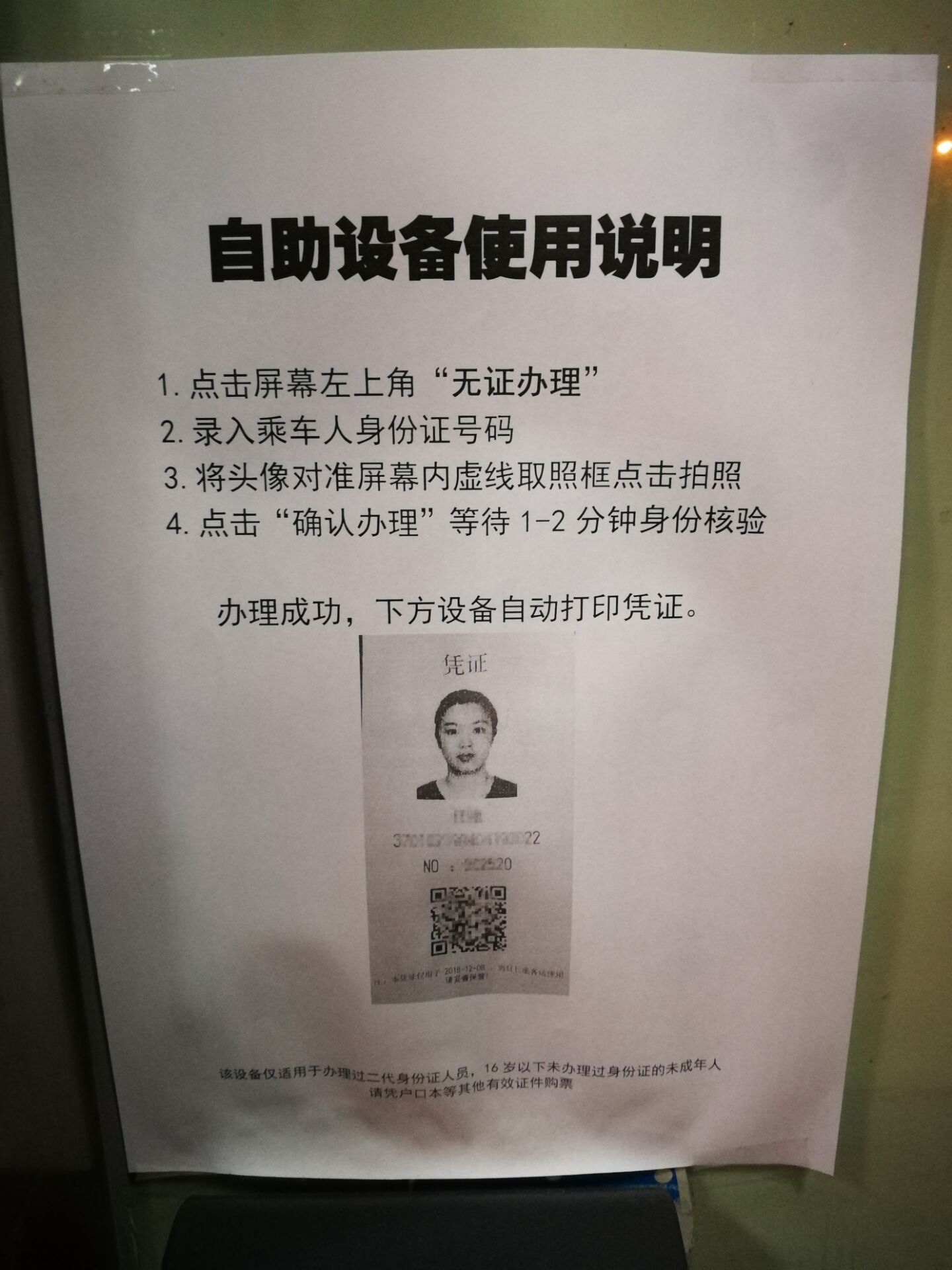 春运温暖:忘带身份证,车站可自助办理临时证