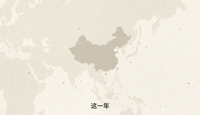 时间都去哪了？习近平的2018