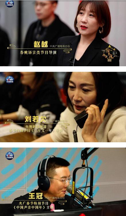 央视新闻微纪录片《总台除夕夜》