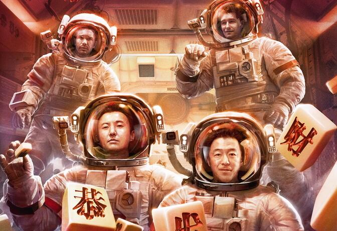 《疯狂的外星人》票房破七亿 中国式外星人欢乐亮相