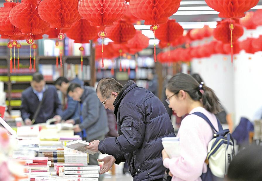 书香新春