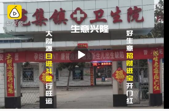 医院贴日进斗金对联被批不妥 肇事者是临时工成“万金油”？