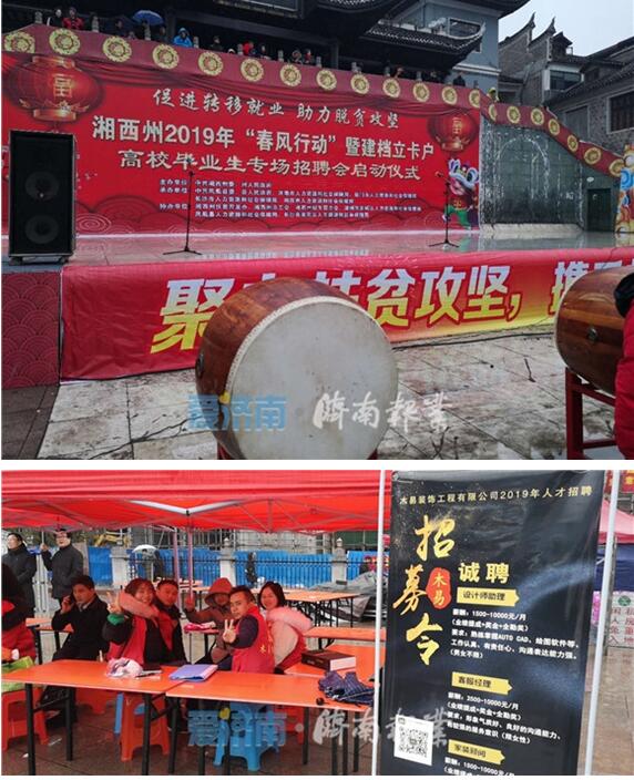 千里送岗位 济南就业帮扶湘西打响2019第一枪
