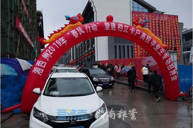 千里送岗位 济南就业帮扶湘西打响2019第一枪