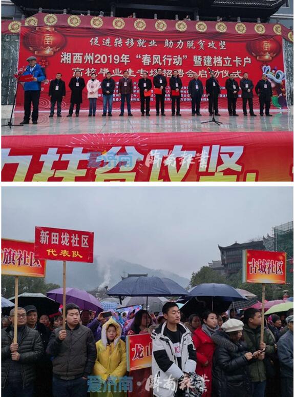 千里送岗位 济南就业帮扶湘西打响2019第一枪