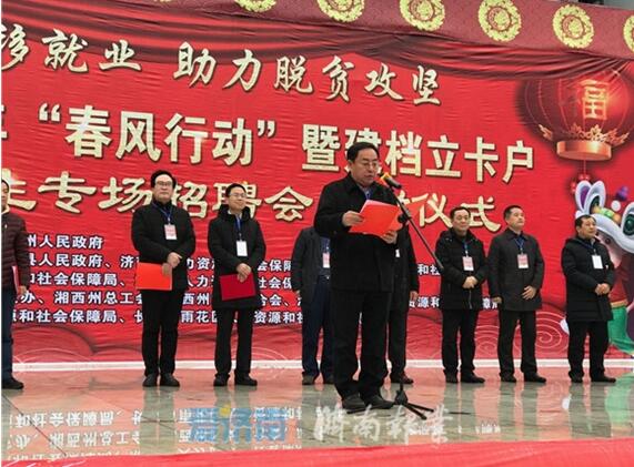 千里送岗位 济南就业帮扶湘西打响2019第一枪
