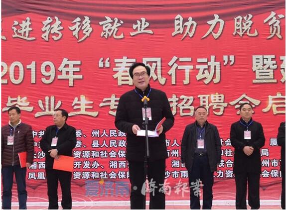 千里送岗位 济南就业帮扶湘西打响2019第一枪