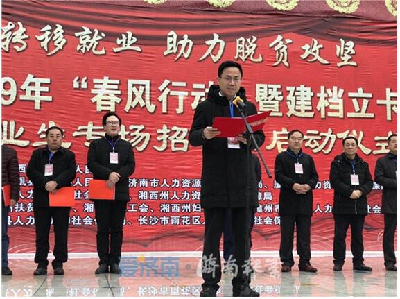 千里送岗位 济南就业帮扶湘西打响2019第一枪