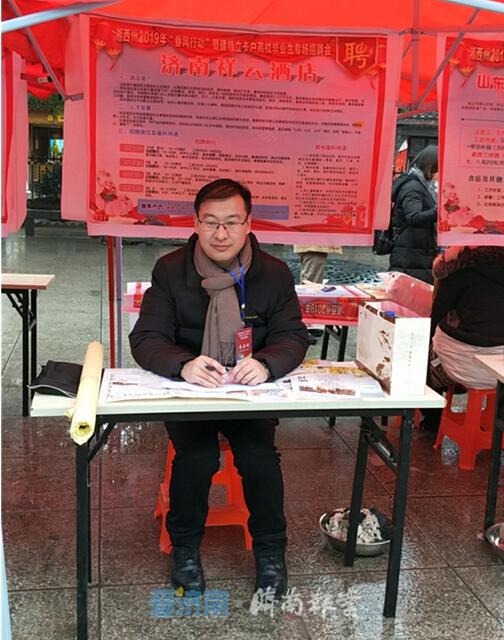 千里送岗位 济南就业帮扶湘西打响2019第一枪