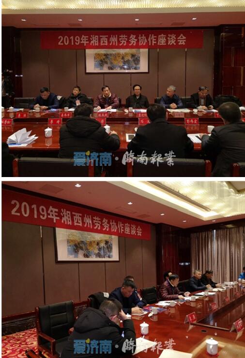 千里送岗位 济南就业帮扶湘西打响2019第一枪