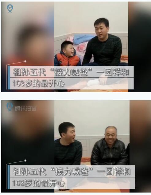 祖孙五代接力喊爸什么梗？背后事实曝光 103岁老人笑开颜