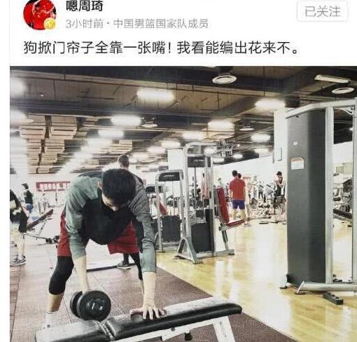 全凭一张嘴?周琦发文回应传言 有人编造周琦已获得NBA球队的合同