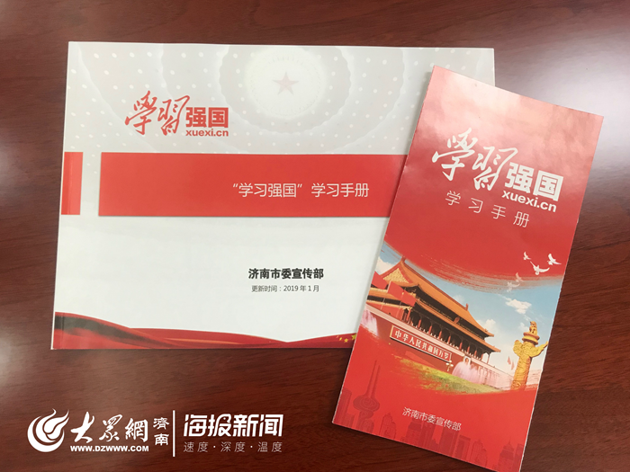 济南强力推进“学习强国” 学员已超40万