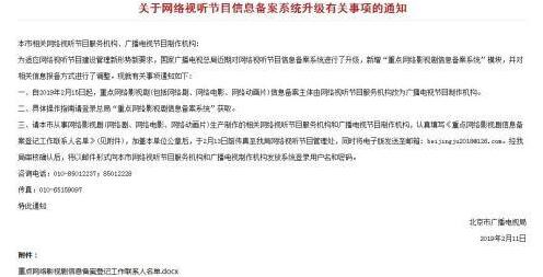 升级网剧备案系统！2019重点网剧广电备案规定详情出炉