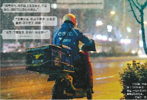 “路滑，别急”！382个外卖订单备注叮嘱小哥 冰天雪地里济南人亮了