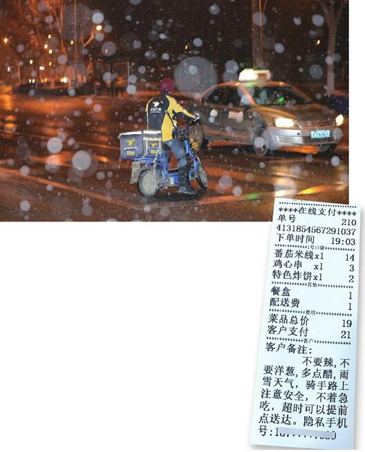 “路滑，别急”！382个外卖订单备注叮嘱小哥 冰天雪地里济南人亮了