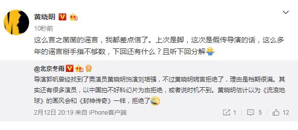 与流浪地球失之交臂？黄晓明否认拒演 获导演郭帆亲证