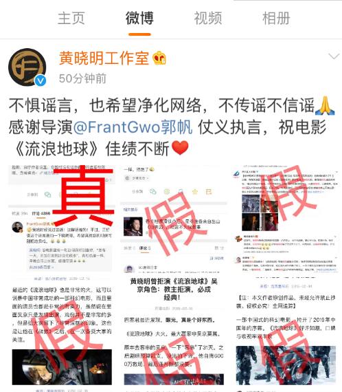 与流浪地球失之交臂？黄晓明否认拒演 获导演郭帆亲证