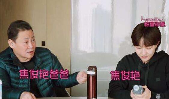 焦俊艳爸爸是谁？网友感慨：节目中的爸爸们实在是太优秀了
