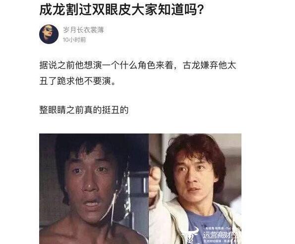 被骗了这么久？成龙双眼皮是割的？还有金城武陈学冬刘恺威罗志祥