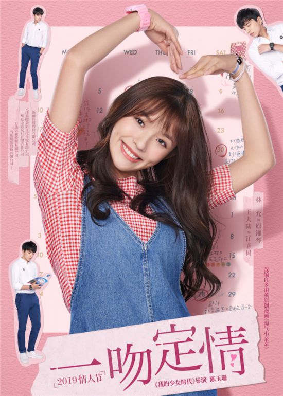 《一吻定情》在史上最强春节档的竞争环境中