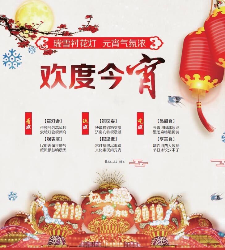 泉城元宵灯会已“配齐” 月上柳梢头人约赏灯时