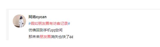 网友@于陌尘中听佛音表示,假如朋友圈有访客记录,那就考虑卸载微信