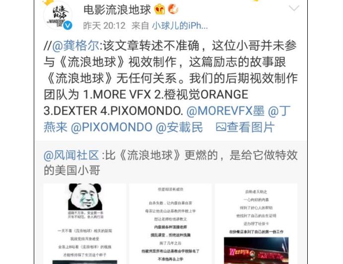 流浪地球官方辟谣 