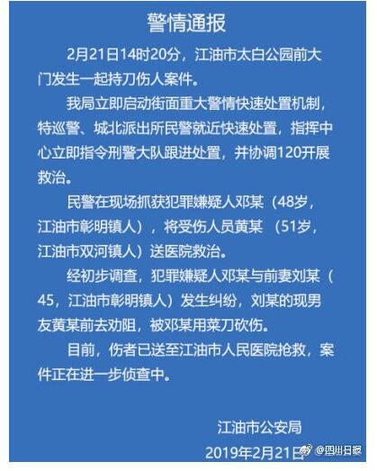 什么情况？江油太白伤人案 血淋淋的案发现场让人看起来毛骨悚然