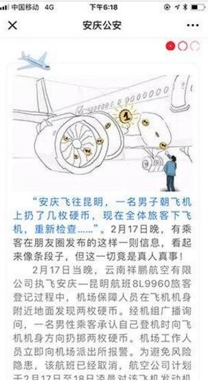 28岁不小了！飞机扔硬币被拘留 男子称扔硬币会保平安