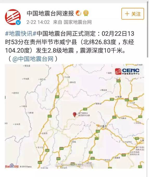 贵州威宁2.8级地震 遇到地震时应该怎么办？大地震时不要急