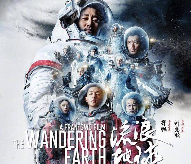 流浪地球延长2月 电影还公布将从2月25日起调