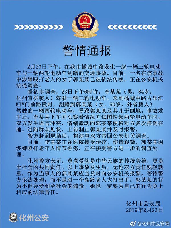 推倒84岁老人的母子引热议 还原事件发生详情