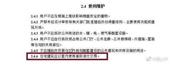 买房按套内使用面积交易专家:几乎不影响房价