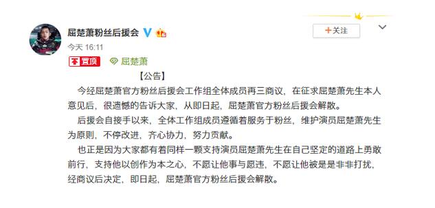 人红是非多？屈楚萧粉丝会解散  相比朱一龙粉丝割腕这个就理智多了