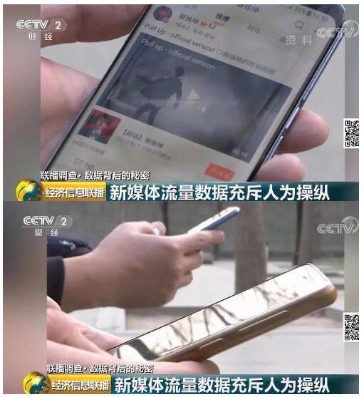 流量明星数据造假 背后是谁在操纵买单？