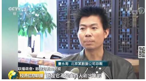 流量明星数据造假 背后是谁在操纵买单？