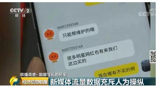 流量明星数据造假 背后是谁在操纵买单？
