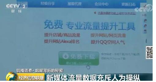 流量明星数据造假 背后是谁在操纵买单？