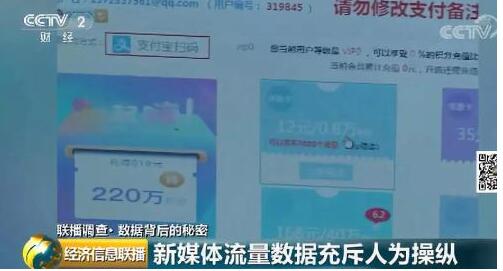流量明星数据造假 背后是谁在操纵买单？