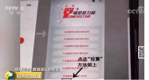 流量明星数据造假 背后是谁在操纵买单？