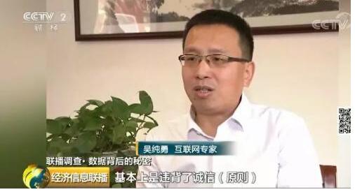 流量明星数据造假 背后是谁在操纵买单？