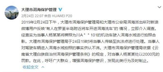 惊呆了！洱海开车拍照被罚 有人在罗荃半岛将车开进洱海洗车详情始末