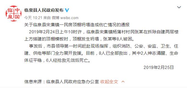 安徽民房顶棚坍塌:被困8人全部救出 遗憾6人经抢救无效后死亡