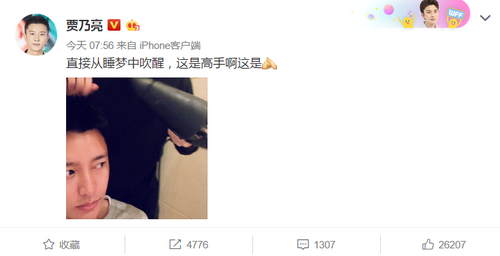 贾乃亮晒自拍侧脸 吐槽造型师：直接从睡梦中吹醒 这是高手啊这是！