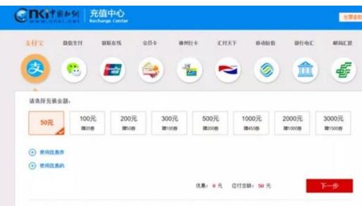 知网改最低充值0.5元？“手机知网”IOS端充值最低为6元