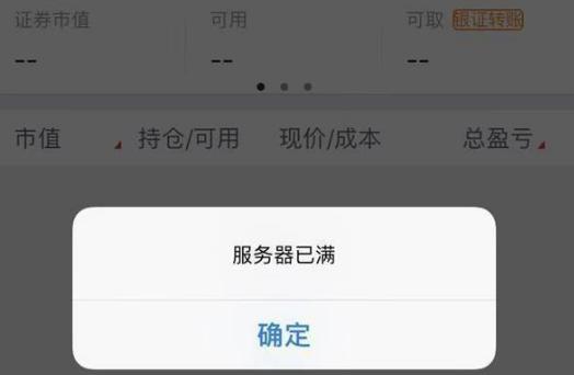 挤爆了！券商服务器崩溃发生了什么?股民急疯了